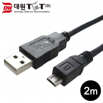 [DW-USBM5-2M] 마이크로 5핀 USB 케이블 2M (블랙)