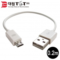 [DW-USBM5-0.2M] 마이크로 5핀 USB 케이블 0.2M
