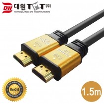 [DW-HDMI20-1.5M] HDMI 2.0 케이블 1.5M (골드메탈/HDMI 공식 인증)
