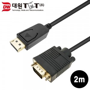 [DW-DPV-2M] 디스플레이포트 to VGA(RGB) 케이블 2M