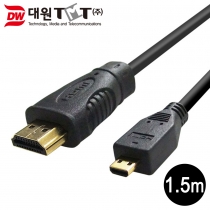 [DW-HDMM-1.5M] Micro HDMI to HDMI 케이블 1.5M