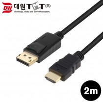 [DW-DPH-2M] 디스플레이포트 to HDMI 케이블 2M