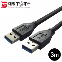 [DW-USB3AA-3M] USB 3.0 AM-AM 케이블 3M