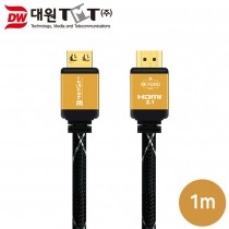 [DW-HFU01-1M] 프리미엄 HDMI 2.1 케이블 1M (골드메탈/HDMI 공식 인증/8K 60Hz)