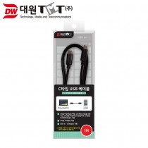 [DW-CT301] USB Type-C타입 to C타입 케이블 1M (고급포장)